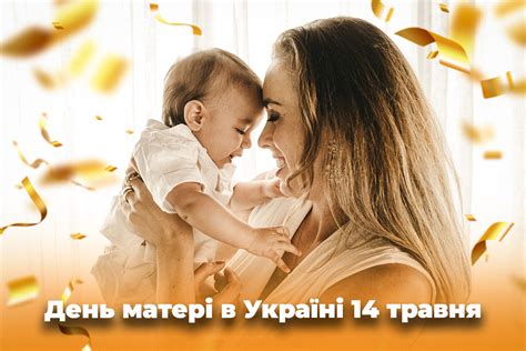 день матері в україні 2023